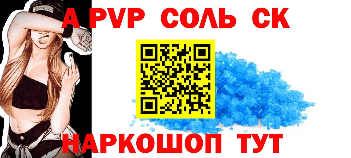 А ПВП VHQ  А ПВП  Alpha PVP крисы CK  Домодедово 