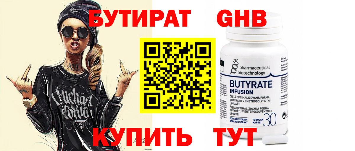 Бутират GHB Домодедово