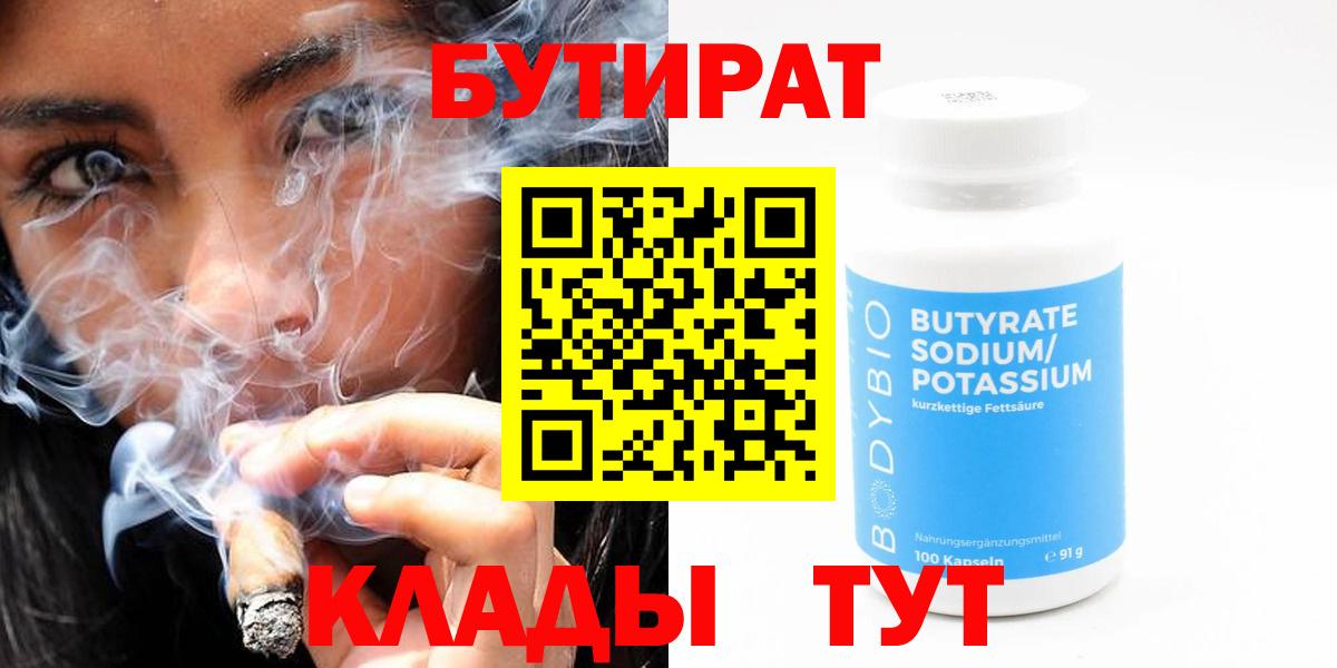 БУТИРАТ жидкий экстази  Вход с VPN  Домодедово 