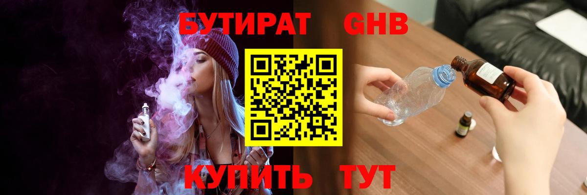 Бутират оксана  БУТИРАТ  Домодедово 