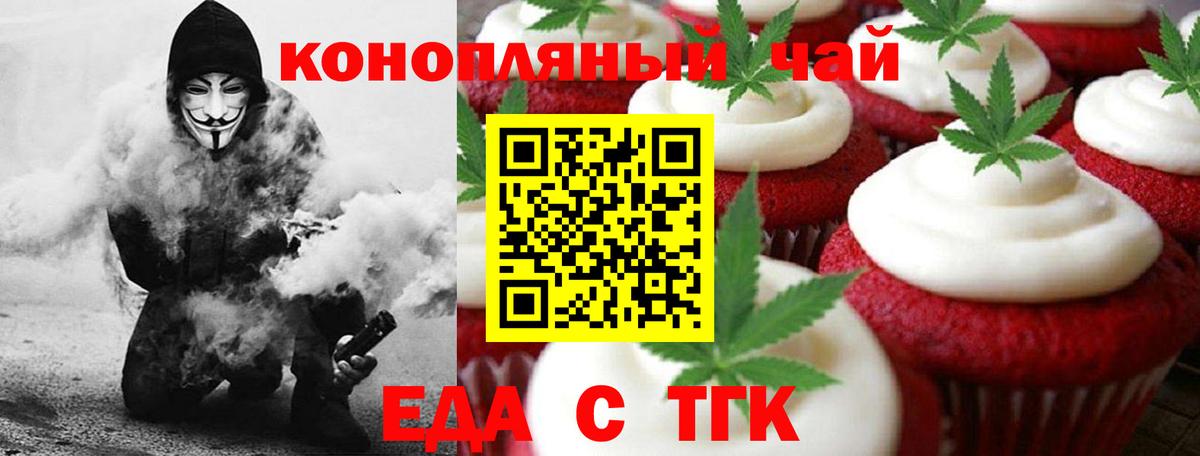 Еда ТГК конопля  Вход с VPN  Домодедово 