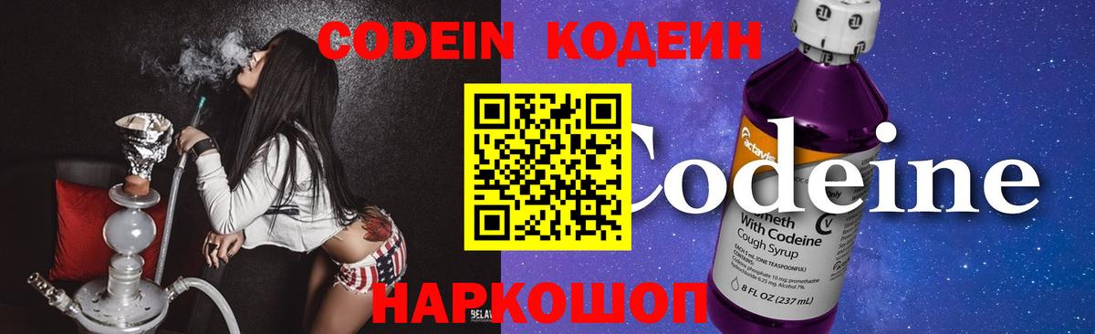 Кодеиновый сироп Lean Purple Drank Домодедово