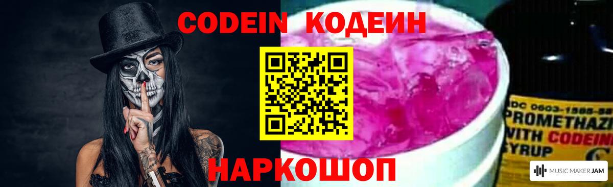 Кодеиновый сироп Lean напиток Lean (лин)  Домодедово  Codein Purple Drank 