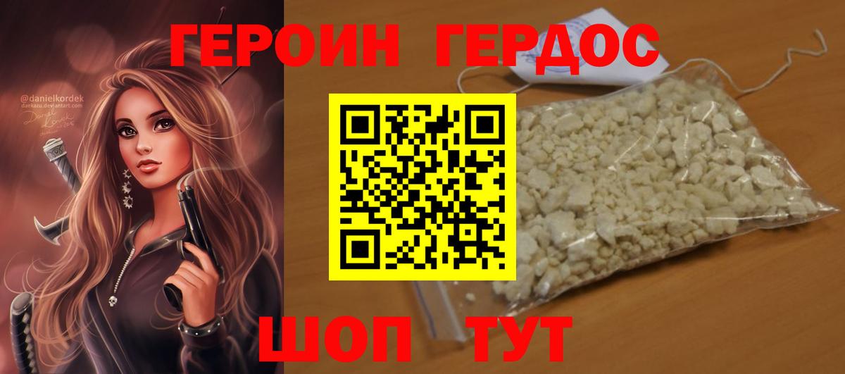ГЕРОИН Heroin  Вход с VPN  ГЕРОИН  Домодедово 