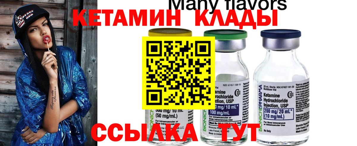 Кетамин VHQ Домодедово