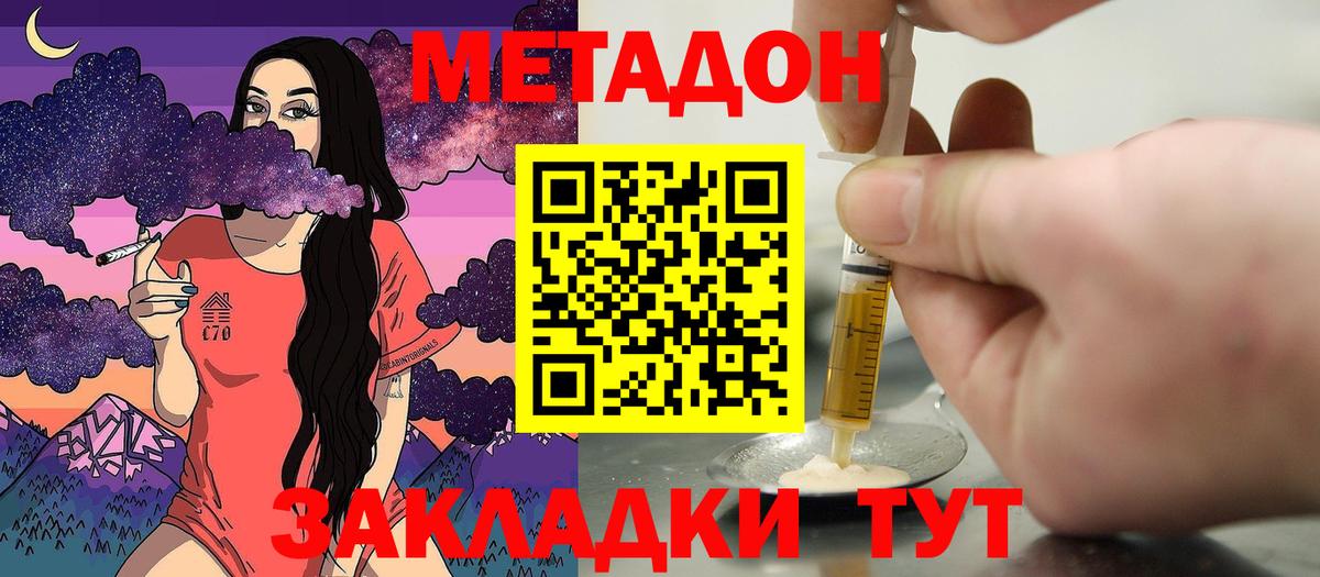 МЕТАДОН VHQ  МЕТАДОН кристалл  Домодедово  kraken рабочий сайт  Вход с VPN 