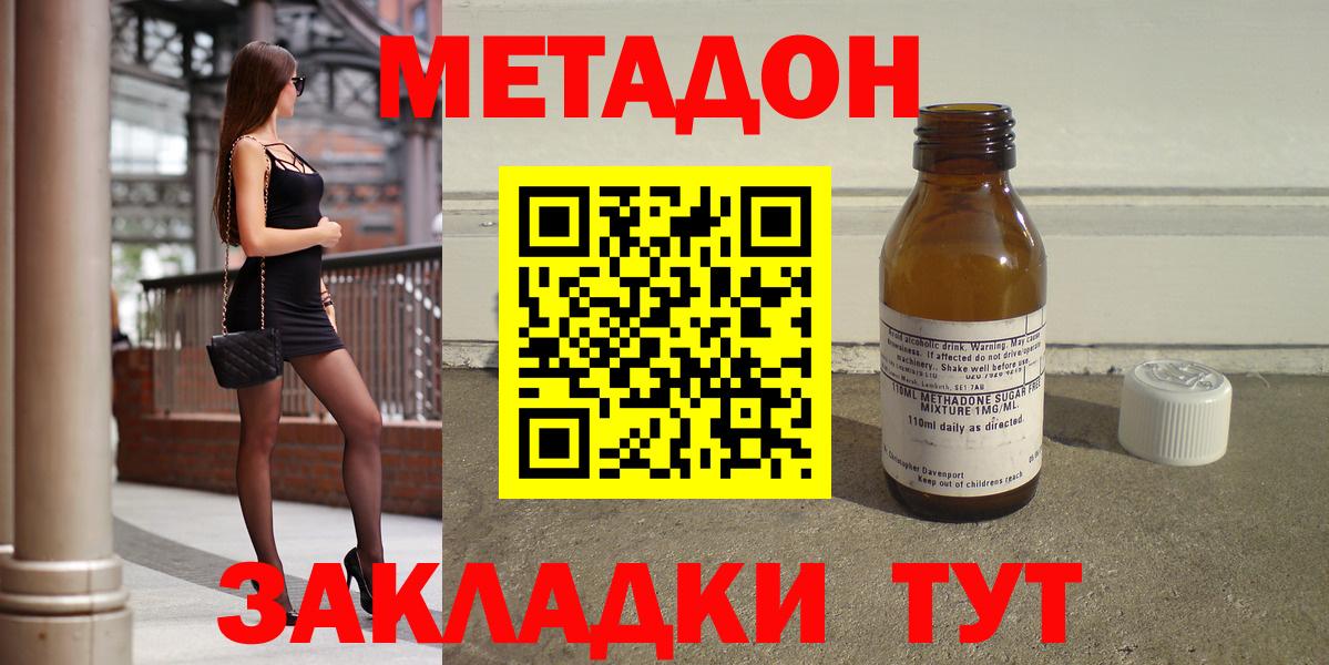 кракен   МЕТАДОН methadone  Домодедово  МЕТАДОН мёд 