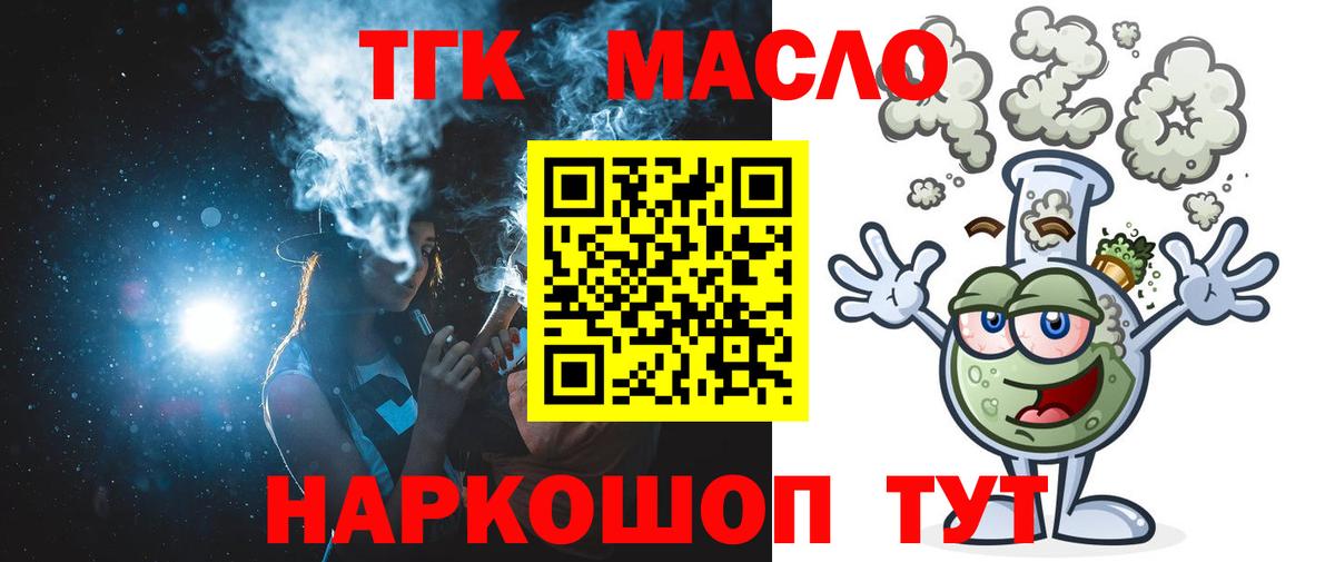 Домодедово  Дистиллят ТГК Wax  Вход с VPN  Дистиллят ТГК гашишное масло 