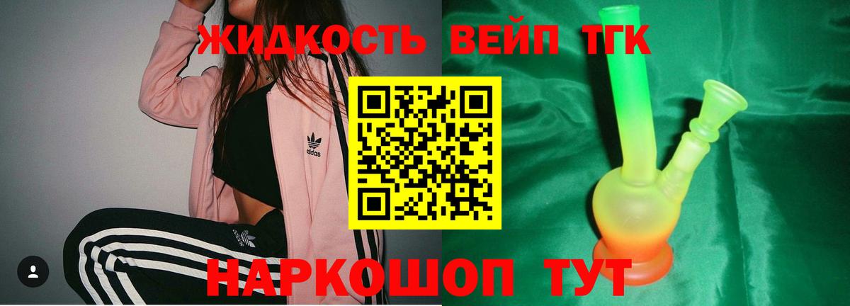 Дистиллят ТГК вейп с тгк Домодедово